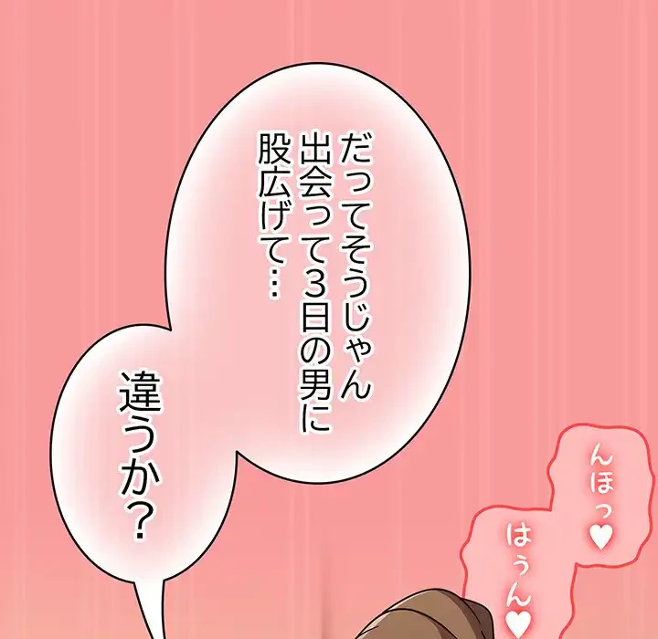 メイクハッスルラブ 第17話 - 159