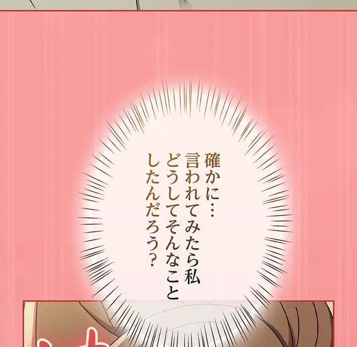 メイクハッスルラブ 第17話 - 163