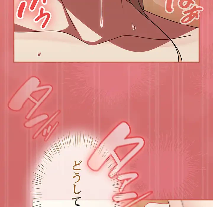 メイクハッスルラブ 第17話 - 165