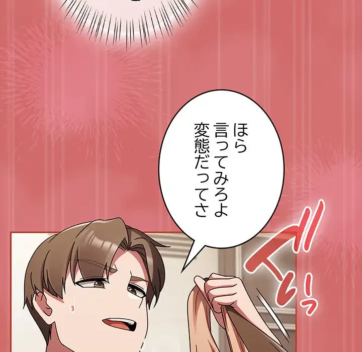 メイクハッスルラブ 第17話 - 168