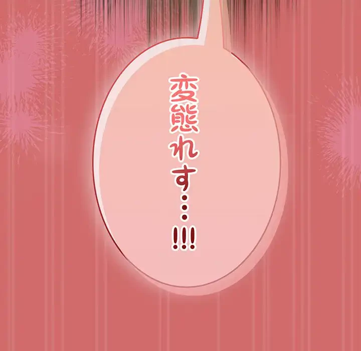 メイクハッスルラブ 第17話 - 175