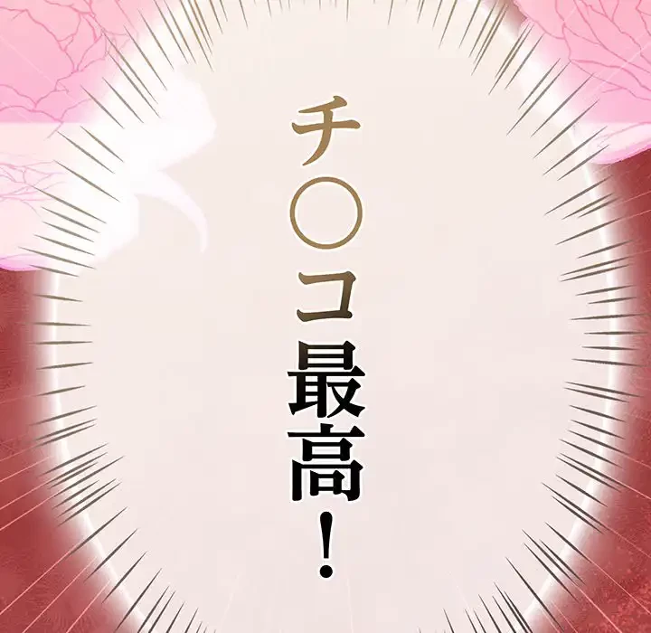 メイクハッスルラブ 第17話 - 181