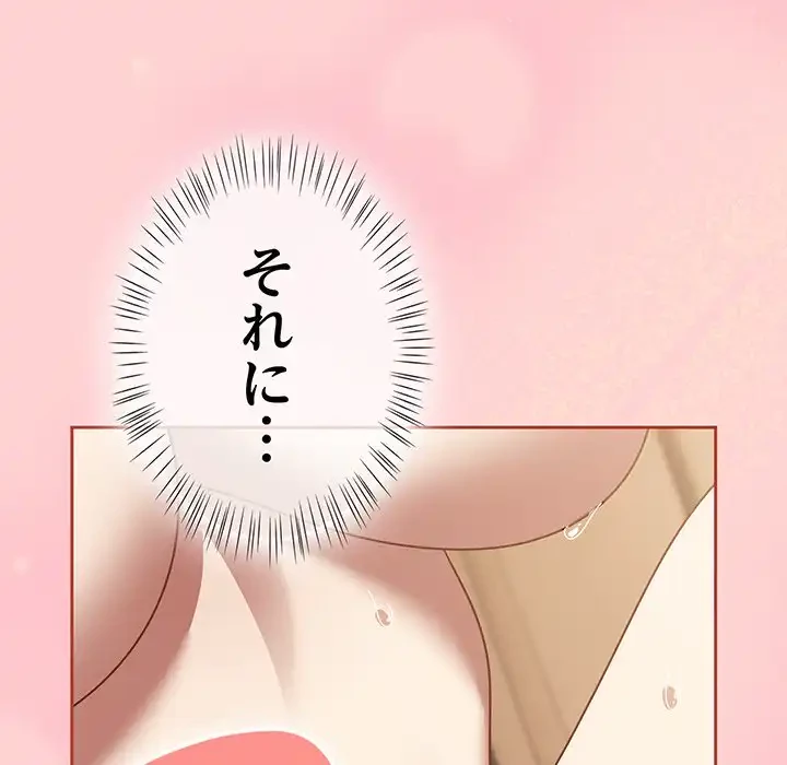 メイクハッスルラブ 第18話 - 10