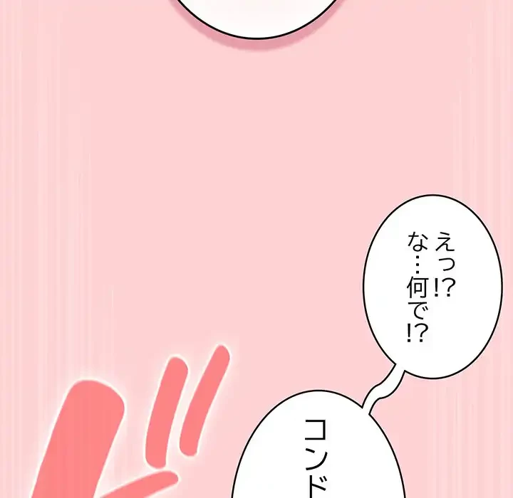 メイクハッスルラブ 第18話 - 16