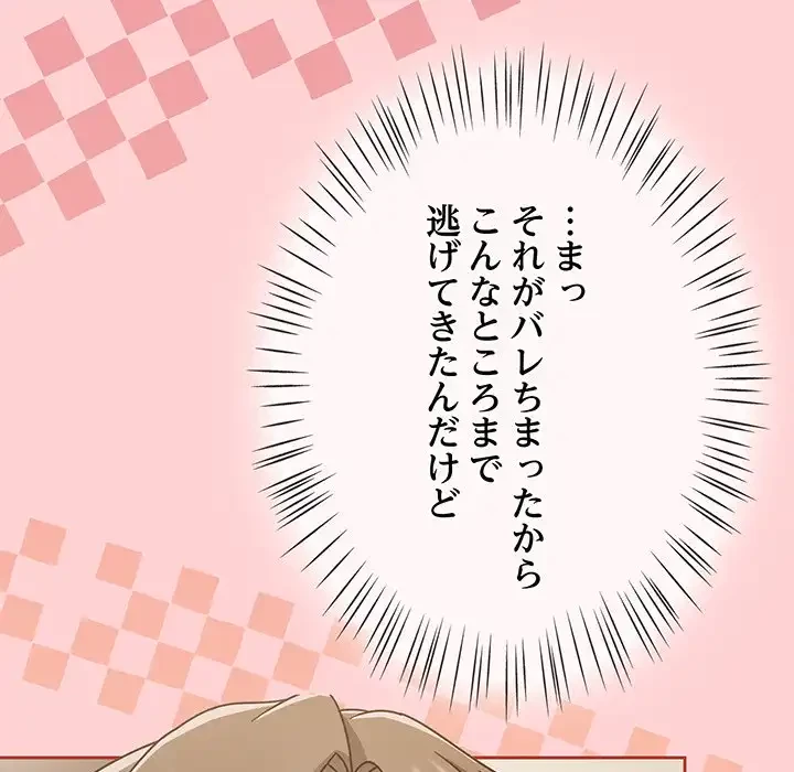 メイクハッスルラブ 第18話 - 41