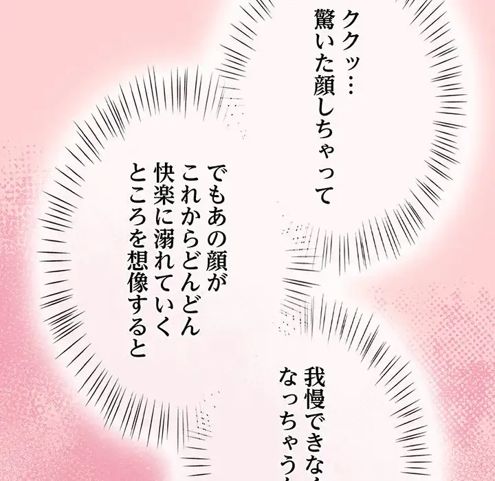 メイクハッスルラブ 第18話 - 46