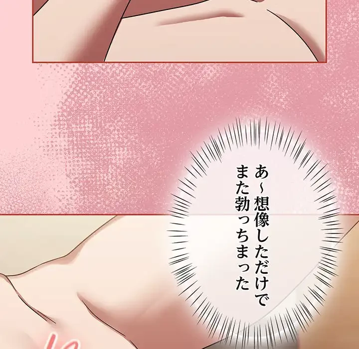 メイクハッスルラブ 第18話 - 48