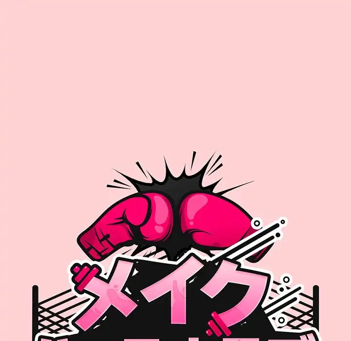 メイクハッスルラブ 第18話 - 54