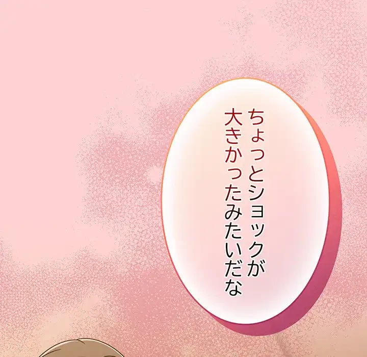 メイクハッスルラブ 第18話 - 57