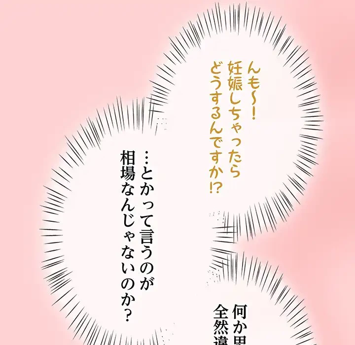 メイクハッスルラブ 第18話 - 68