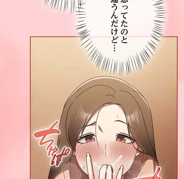 メイクハッスルラブ 第18話 - 69