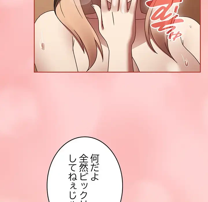 メイクハッスルラブ 第18話 - 70