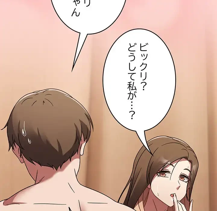 メイクハッスルラブ 第18話 - 71