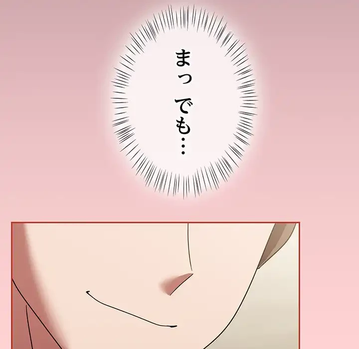 メイクハッスルラブ 第18話 - 79