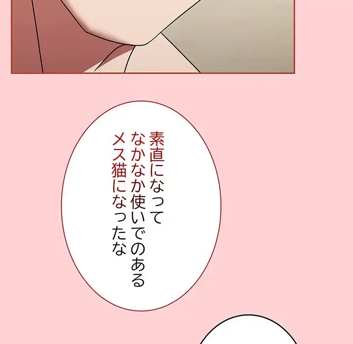 メイクハッスルラブ 第18話 - 80