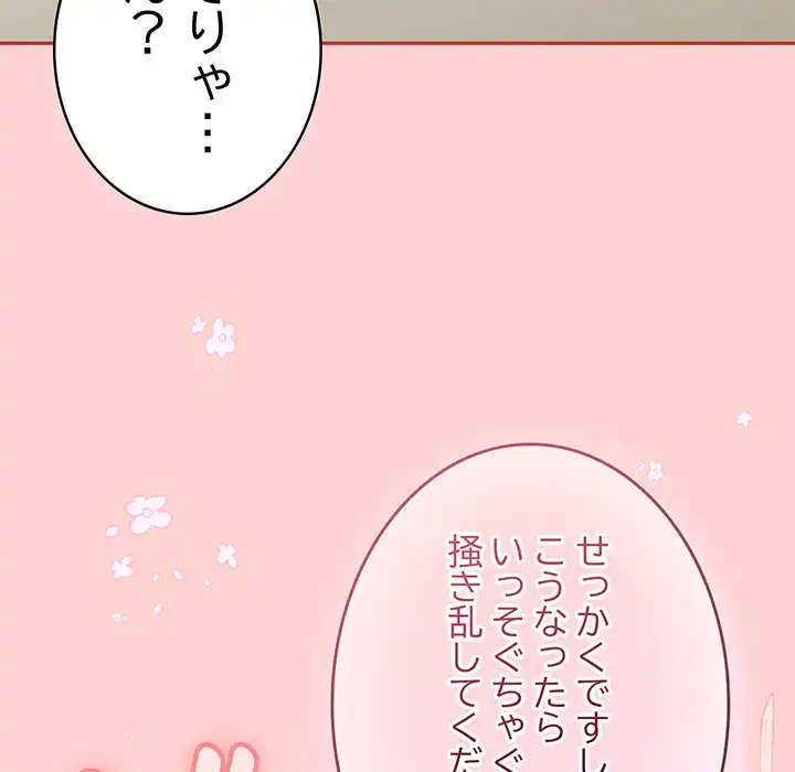 メイクハッスルラブ 第18話 - 83