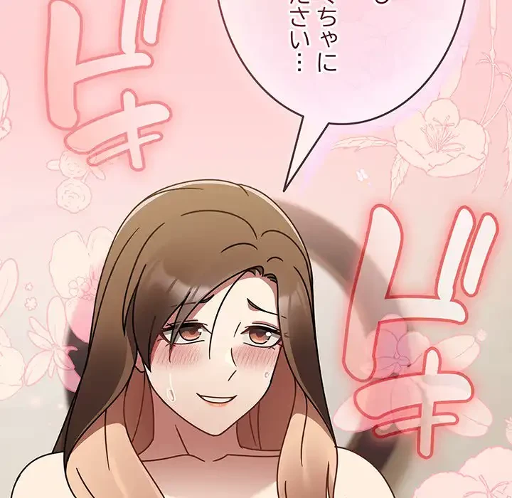 メイクハッスルラブ 第18話 - 84