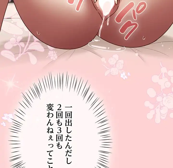 メイクハッスルラブ 第18話 - 86