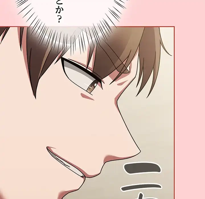 メイクハッスルラブ 第18話 - 87