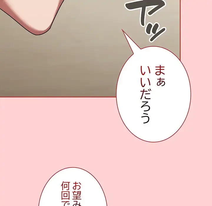 メイクハッスルラブ 第18話 - 88