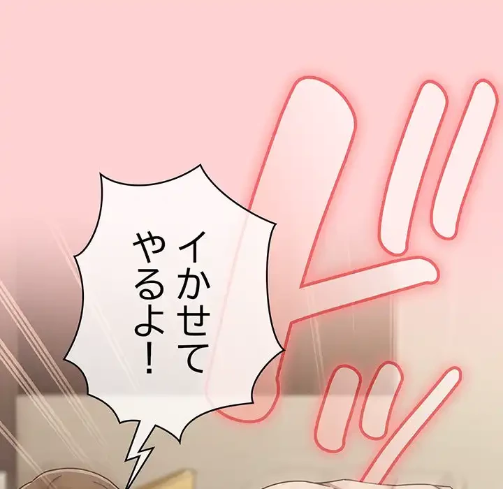 メイクハッスルラブ 第18話 - 91