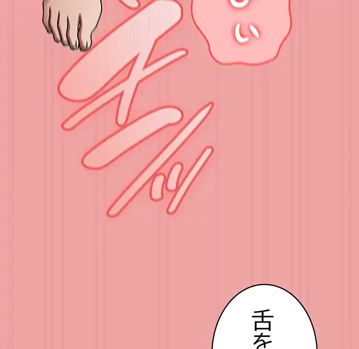 メイクハッスルラブ 第18話 - 98