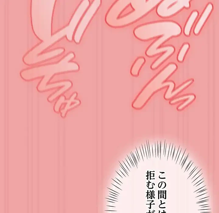 メイクハッスルラブ 第18話 - 105