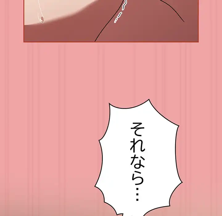 メイクハッスルラブ 第18話 - 107