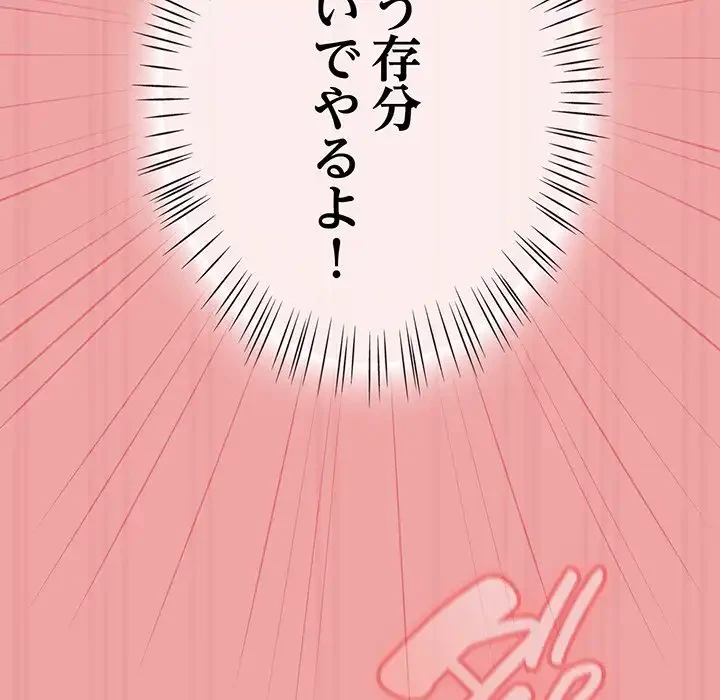 メイクハッスルラブ 第18話 - 115