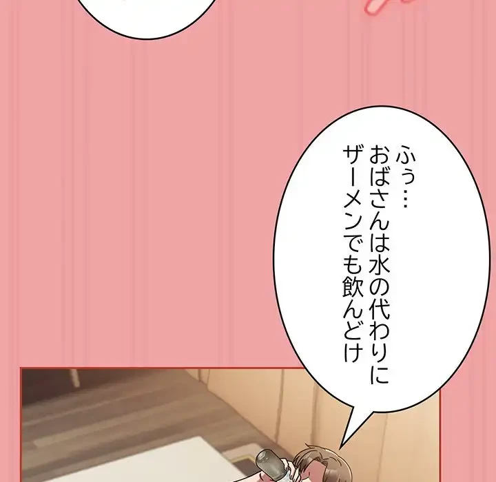 メイクハッスルラブ 第18話 - 118