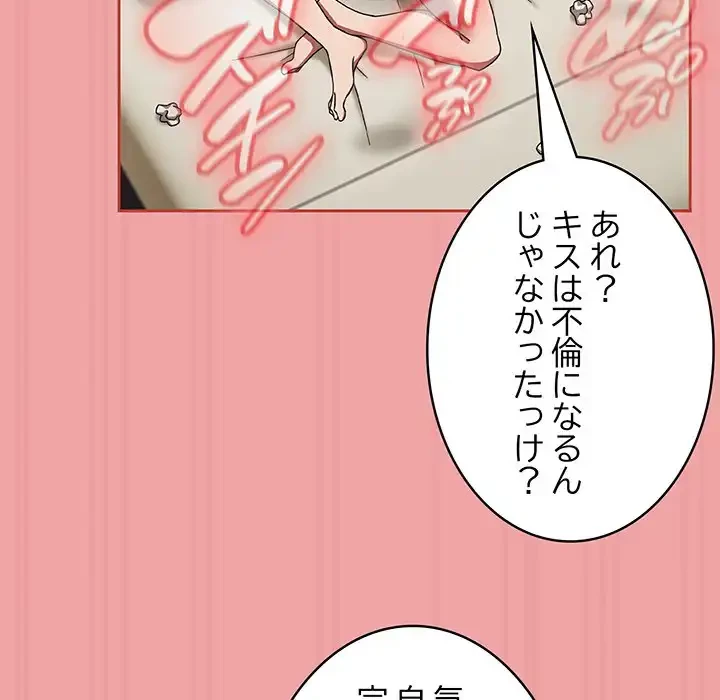 メイクハッスルラブ 第18話 - 121