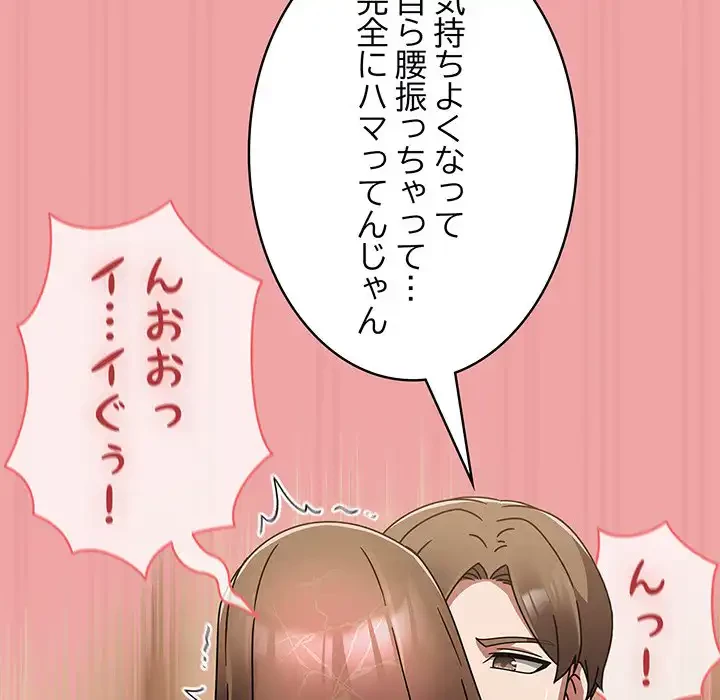 メイクハッスルラブ 第18話 - 122