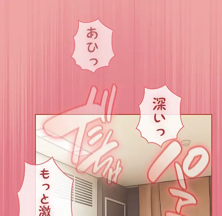 メイクハッスルラブ 第18話 - 126