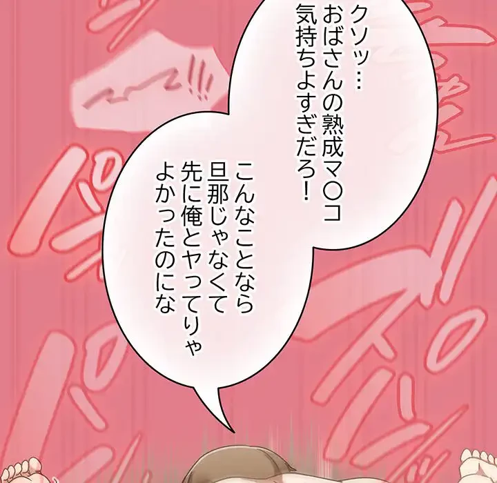 メイクハッスルラブ 第18話 - 128