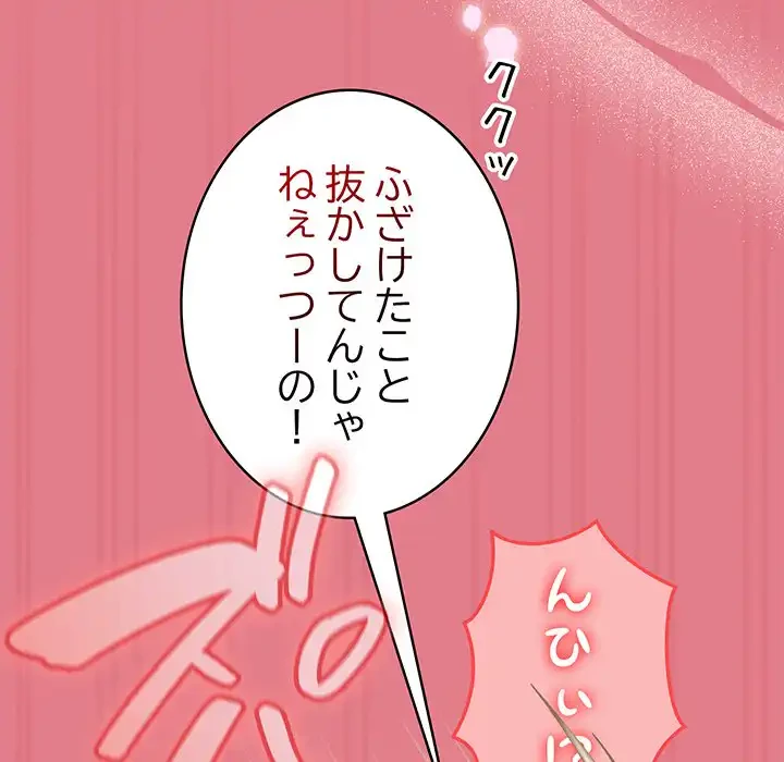 メイクハッスルラブ 第18話 - 137