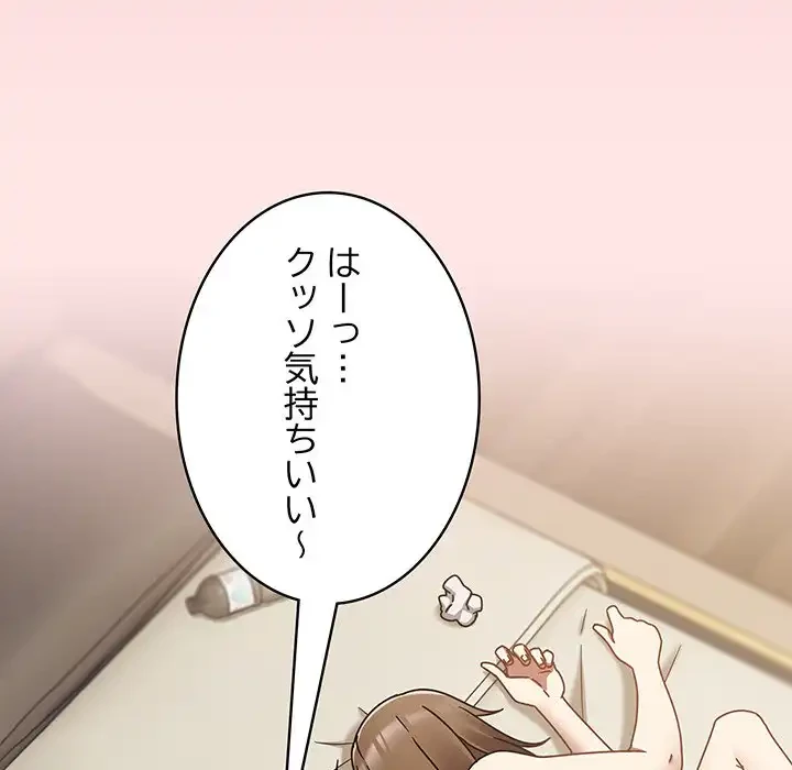 メイクハッスルラブ 第18話 - 145