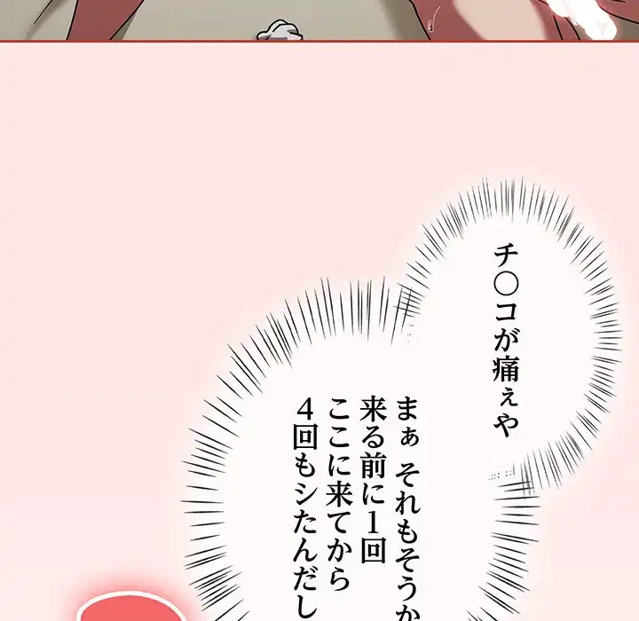 メイクハッスルラブ 第18話 - 147