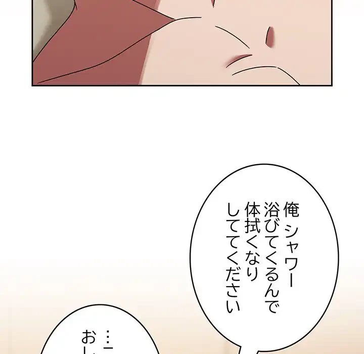 メイクハッスルラブ 第18話 - 149