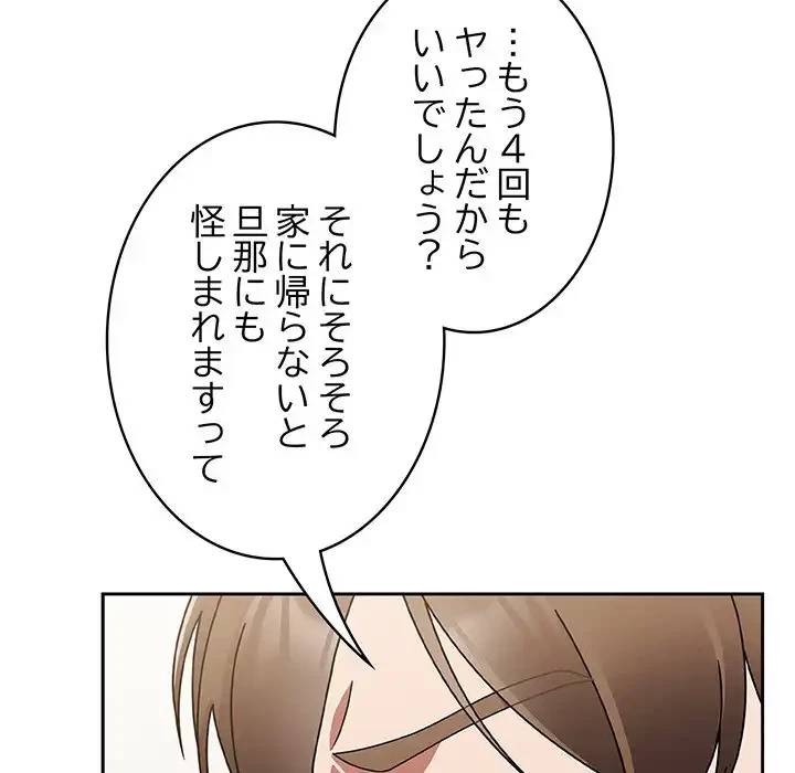 メイクハッスルラブ 第18話 - 152