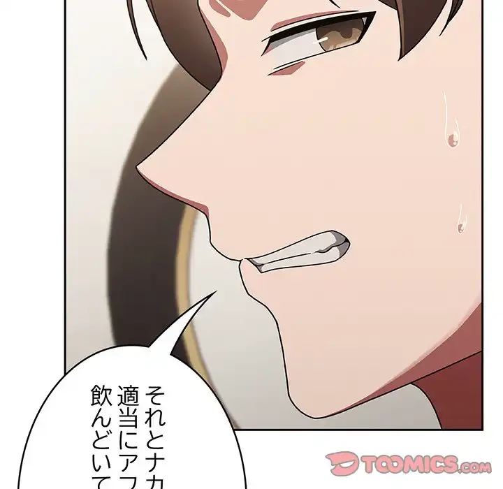 メイクハッスルラブ 第18話 - 153