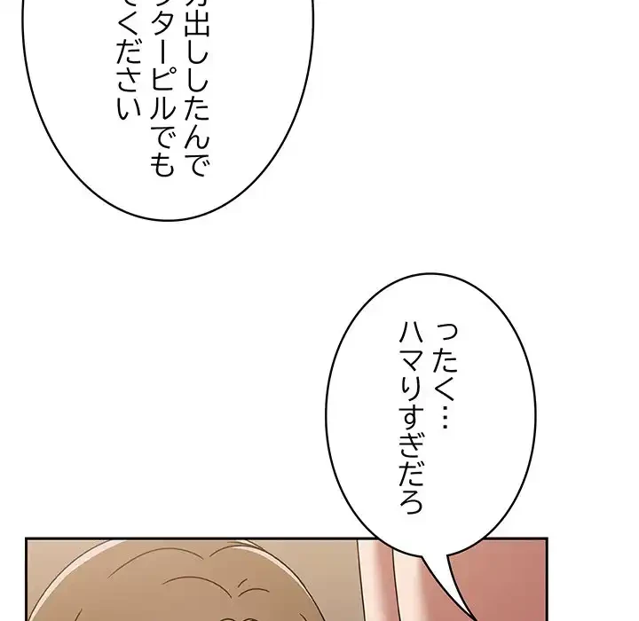 メイクハッスルラブ 第18話 - 154