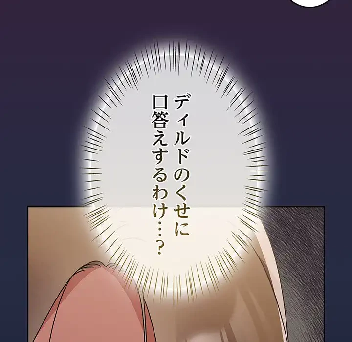 メイクハッスルラブ 第18話 - 158