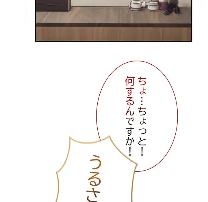 メイクハッスルラブ 第18話 - 167