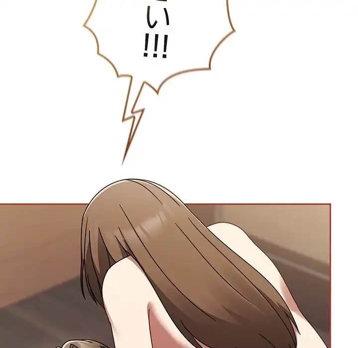 メイクハッスルラブ 第18話 - 168