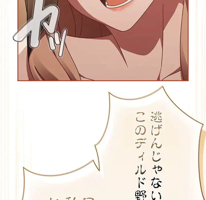 メイクハッスルラブ 第18話 - 171