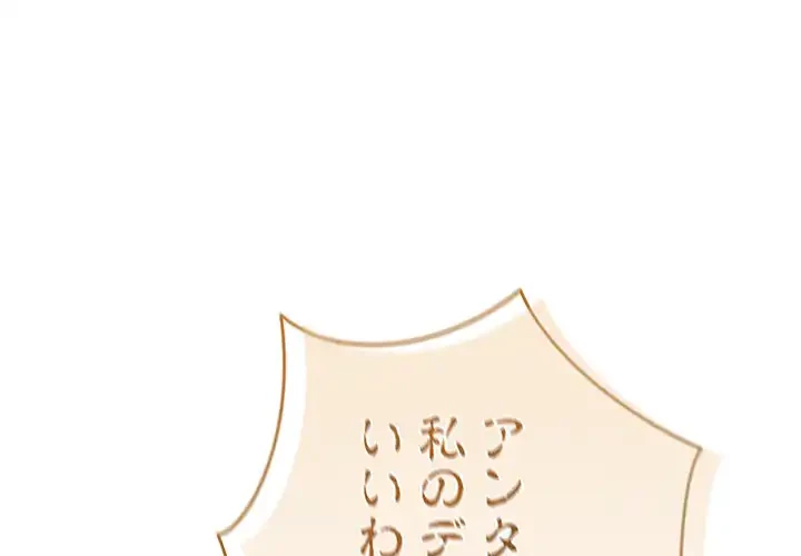 メイクハッスルラブ 第19話 - 1