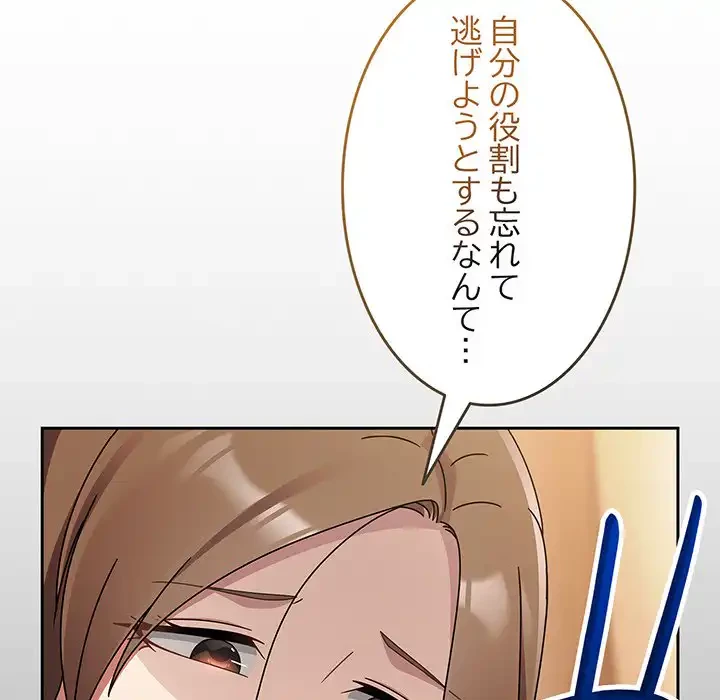 メイクハッスルラブ 第19話 - 9