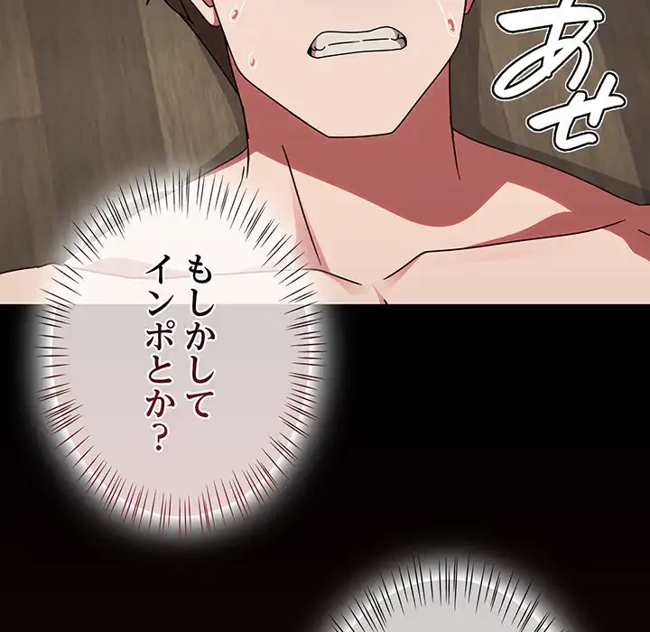 メイクハッスルラブ 第19話 - 14