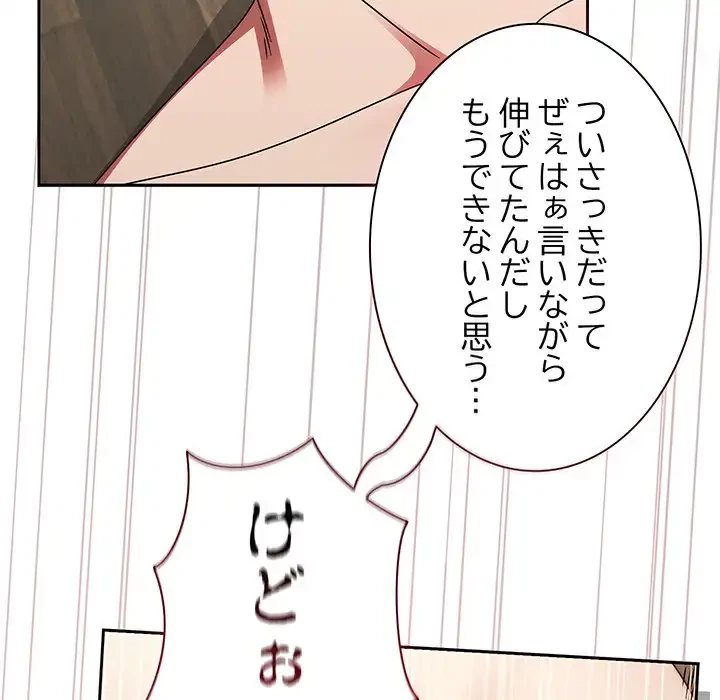 メイクハッスルラブ 第19話 - 17