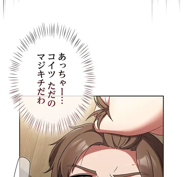 メイクハッスルラブ 第19話 - 33